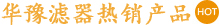 熱銷產(chǎn)品
